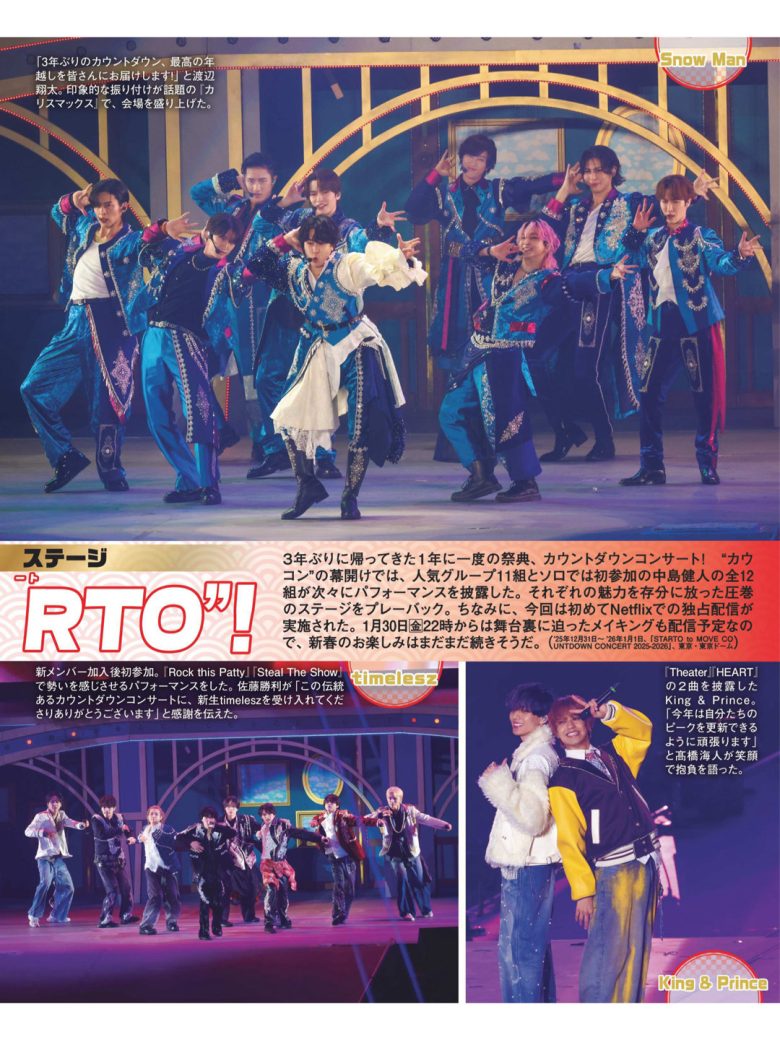 星达拓 女性セブン 2026年 1月29日号 - 偶像便利店