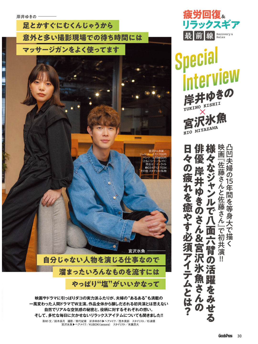 岸井雪乃 宫泽冰鱼 GoodsPress 2025年12月号 - 偶像便利店