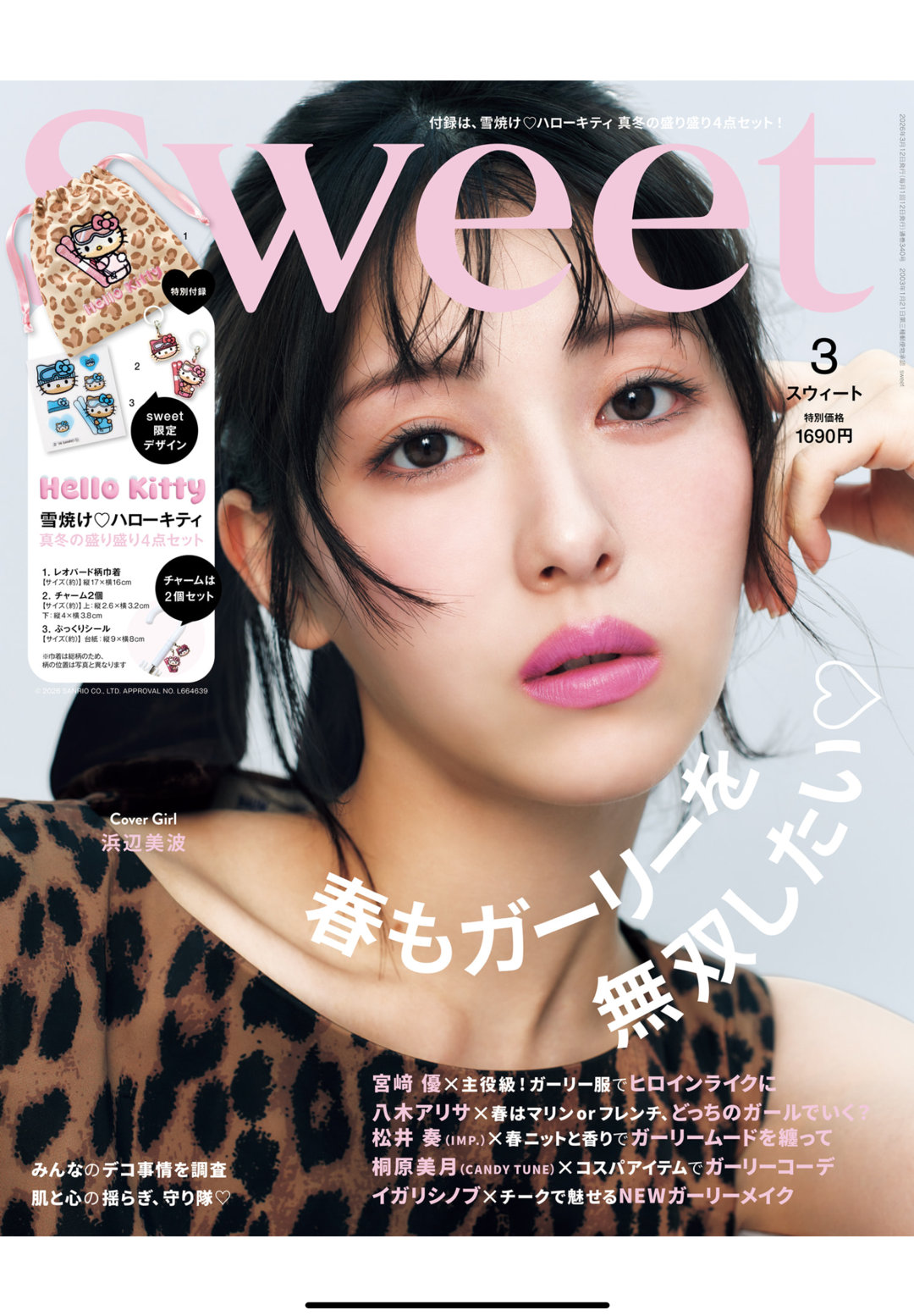 滨边美波 Sweet(スウィート) 2026年 3月号 - 偶像便利店