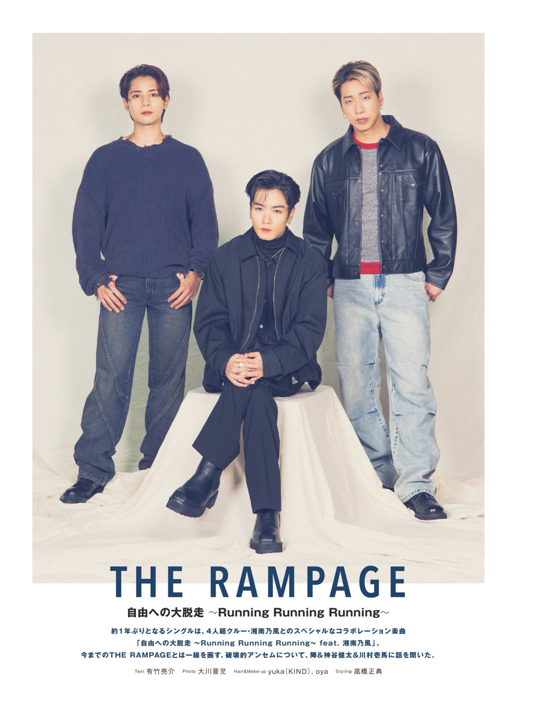 川村壱马 B-PASS (バックステージ・パス) 2025年12月号 - 偶像便利店