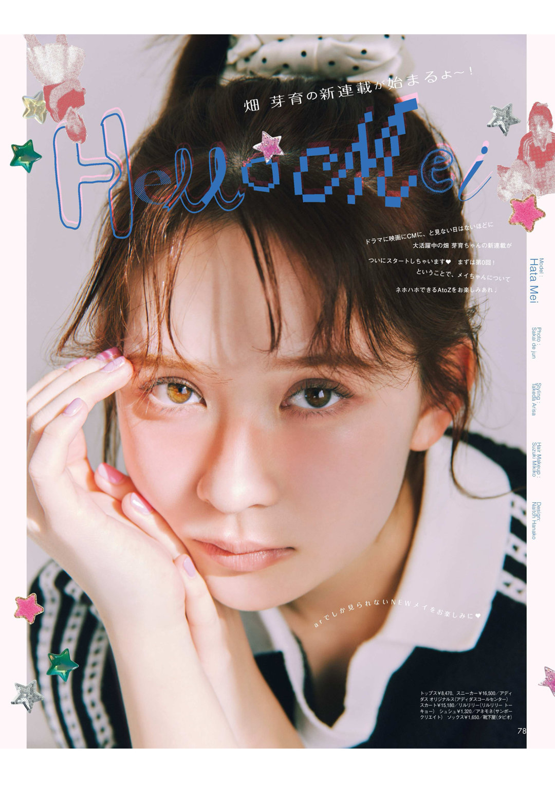 畑芽育 ar 2026年3月号 - 偶像便利店