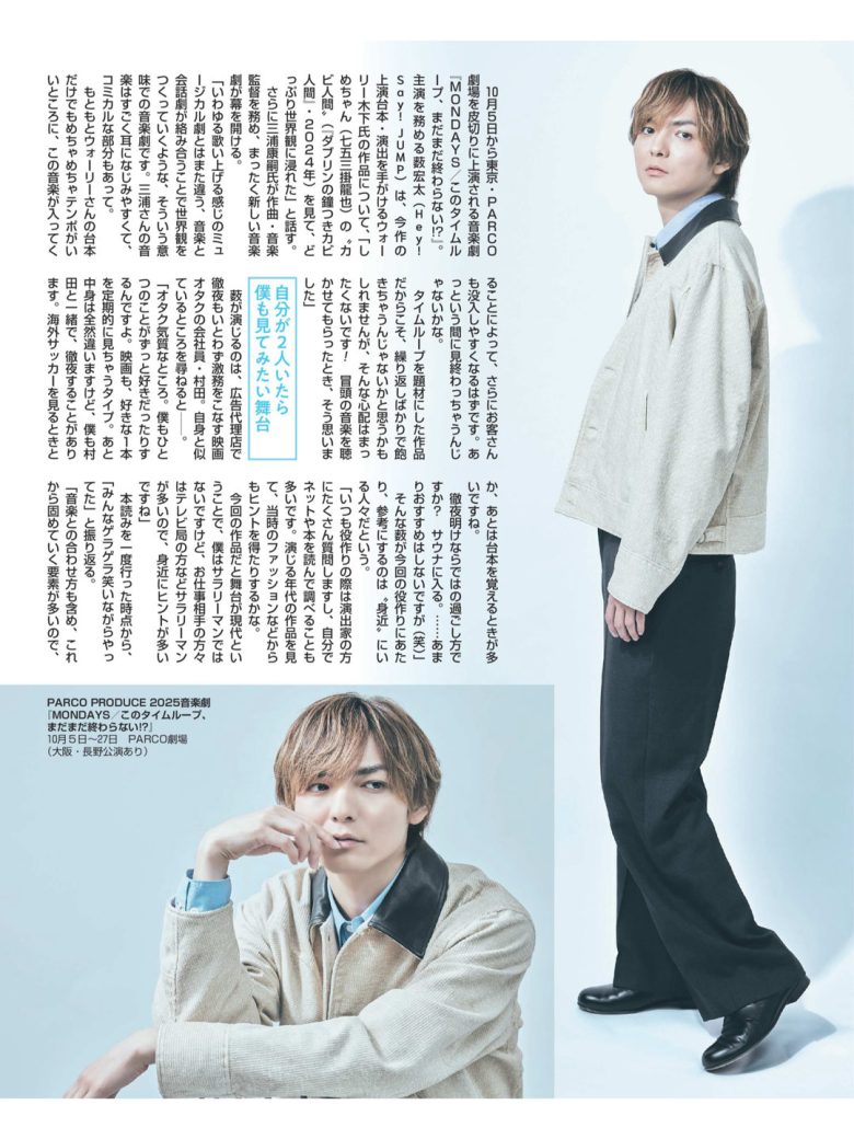 薮宏太 週刊女性 2025年 9月16日号 - 偶像便利店