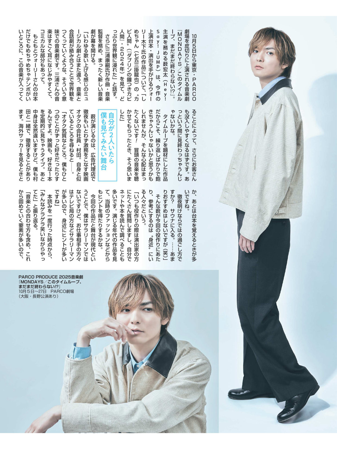 薮宏太 週刊女性 2025年 9月16日号 - 偶像便利店