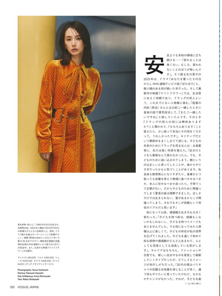 北川景子 VOGUE JAPAN (ヴォーグジャパン) 2026年1·2月号 - 偶像便利店