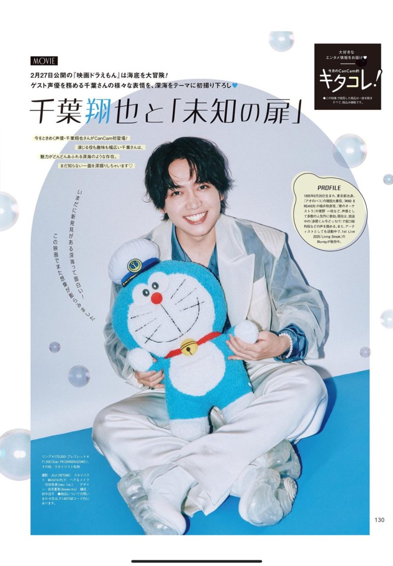 多啦A梦 CanCam (キャンキャン) 2026年 4月号 - 偶像便利店