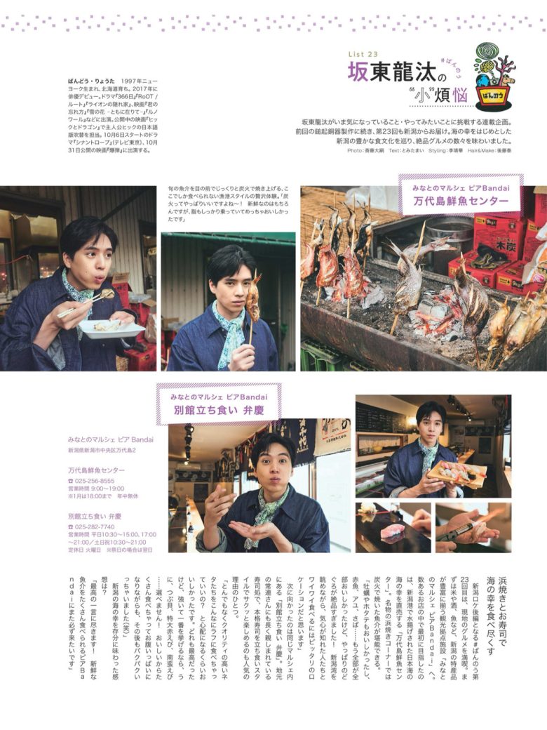 坂东龙汰 SODA 2025年11月号 - 偶像便利店