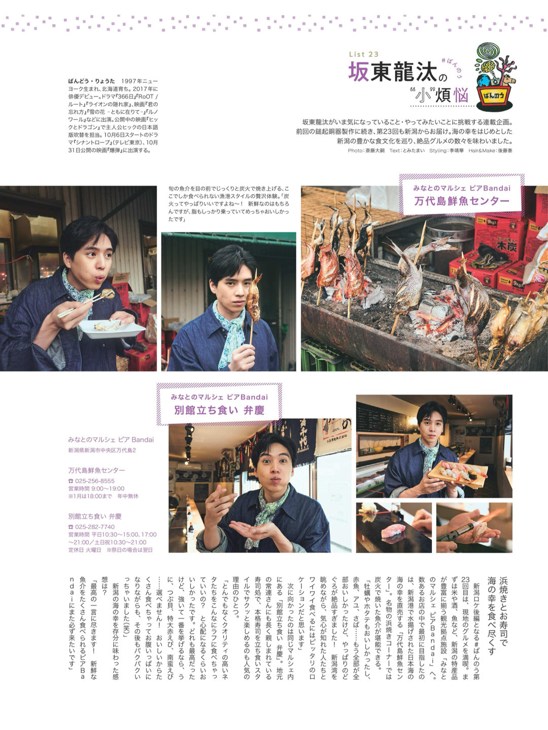 坂东龙汰 SODA 2025年11月号 - 偶像便利店
