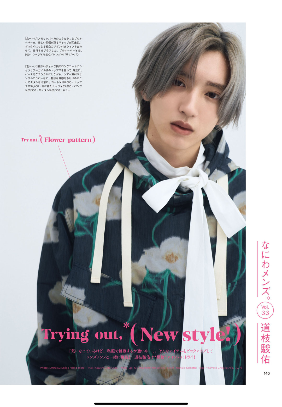 道枝骏佑 MEN’S NON-NO (メンズノンノ) 2026年3月号 - 偶像便利店