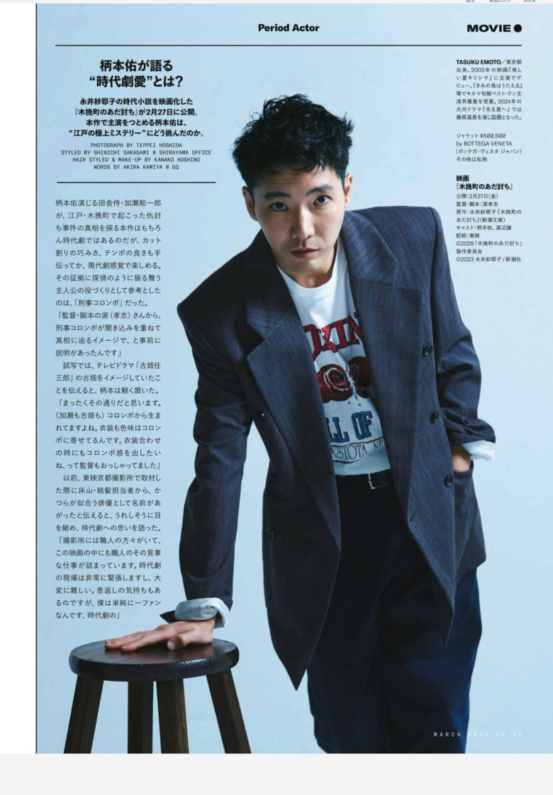 柄本佑 GQ JAPAN (ジーキュージャパン) 2026年3月号 - 偶像便利店