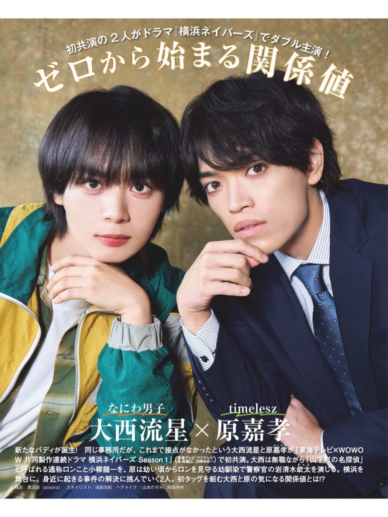 大西流星 女性セブン 2026年 1月29日号 - 偶像便利店