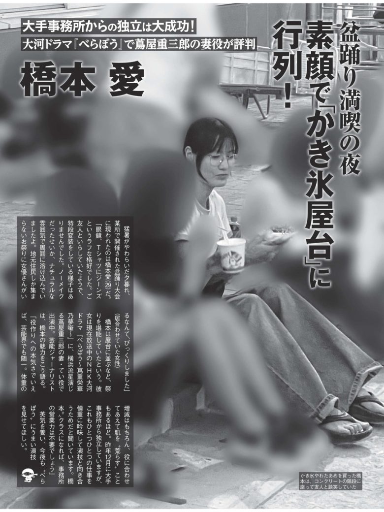 週刊FLASH（フラッシュ） 2025.9.16（1786号） - 偶像便利店