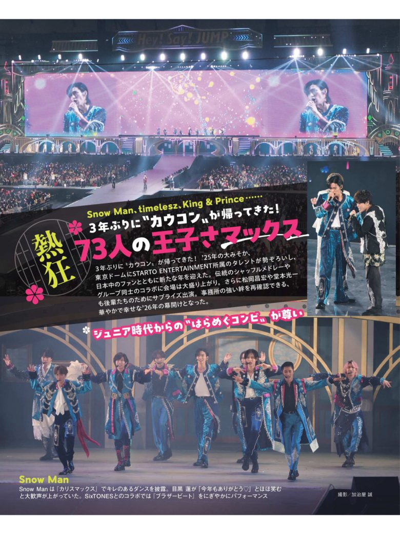 星达拓 女性自身 2026年 1月20·27日合併号 - 偶像便利店