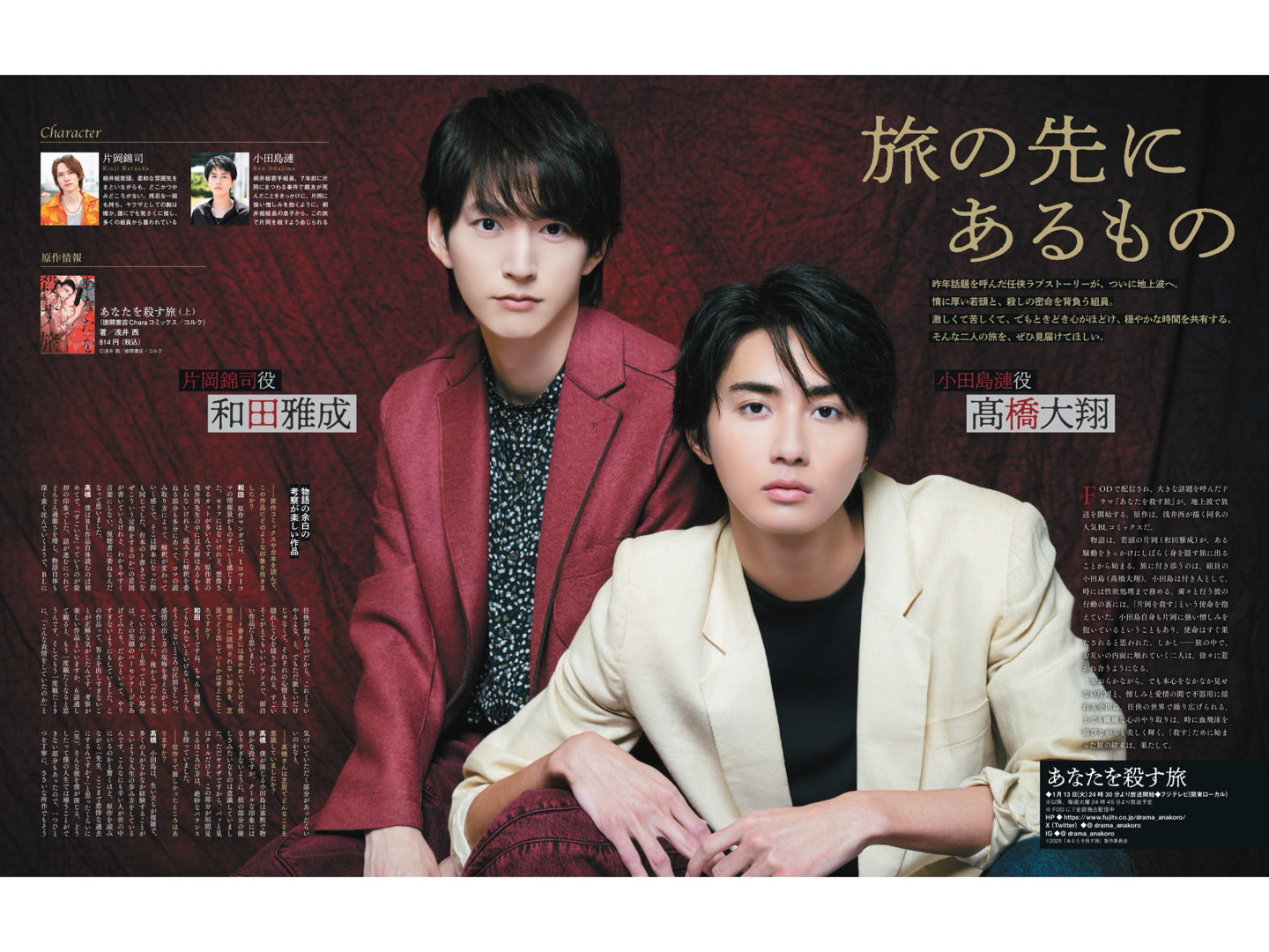 和田雅成 Animage (アニメージュ) 2026年 2月号 - 偶像便利店