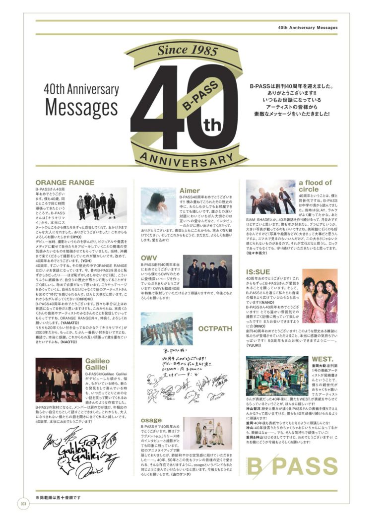 B-PASS (バックステージ・パス) 2025年12月号 - 偶像便利店