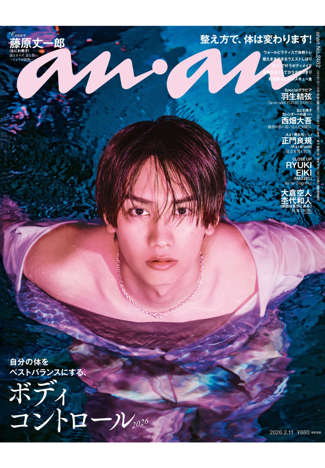 藤原丈一郎 anan(アンアン) 2026年2月11日号 No.2482 - 偶像便利店