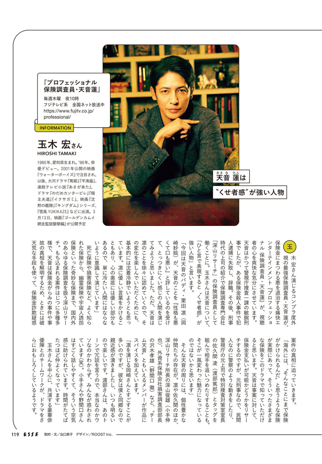 玉木宏 ESSE 2026年 3月号 - 偶像便利店