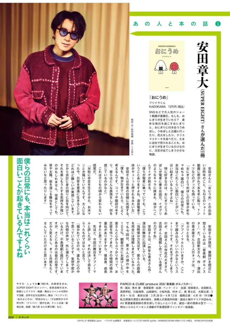 安田章大 ダ・ヴィンチ　2026年4月号 - 偶像便利店
