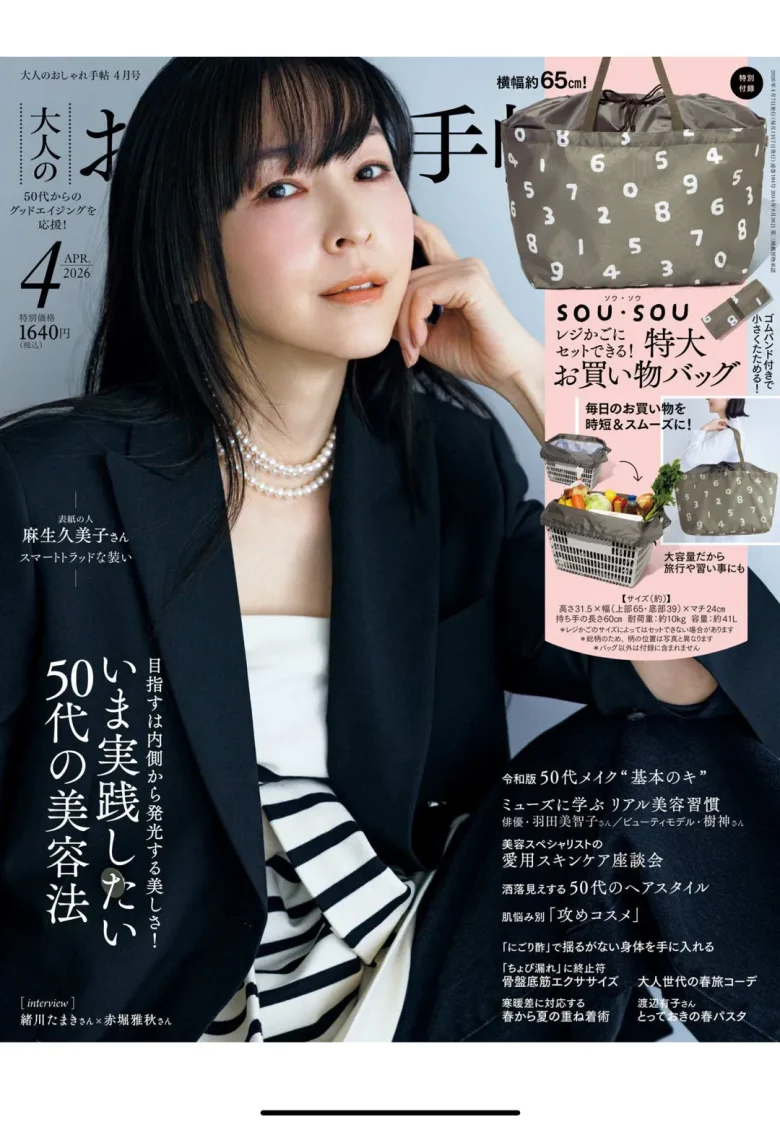 麻生久美子 大人のおしゃれ手帖 2026年 4月号 - 偶像便利店