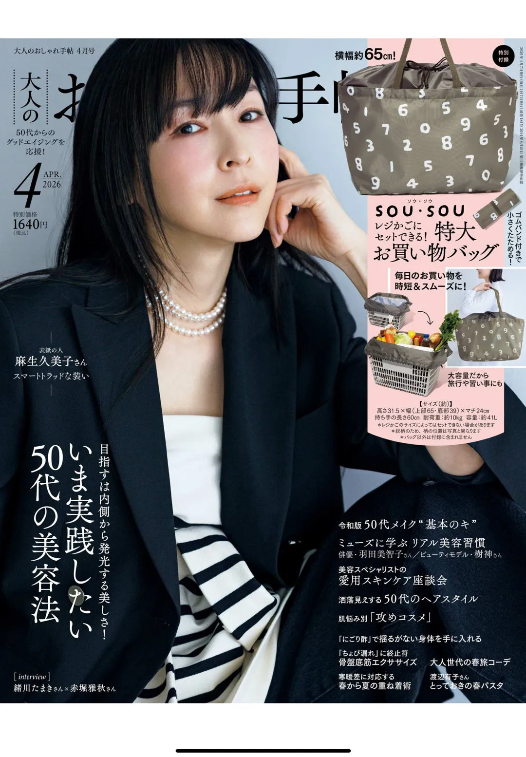 麻生久美子 大人のおしゃれ手帖 2026年 4月号 - 偶像便利店