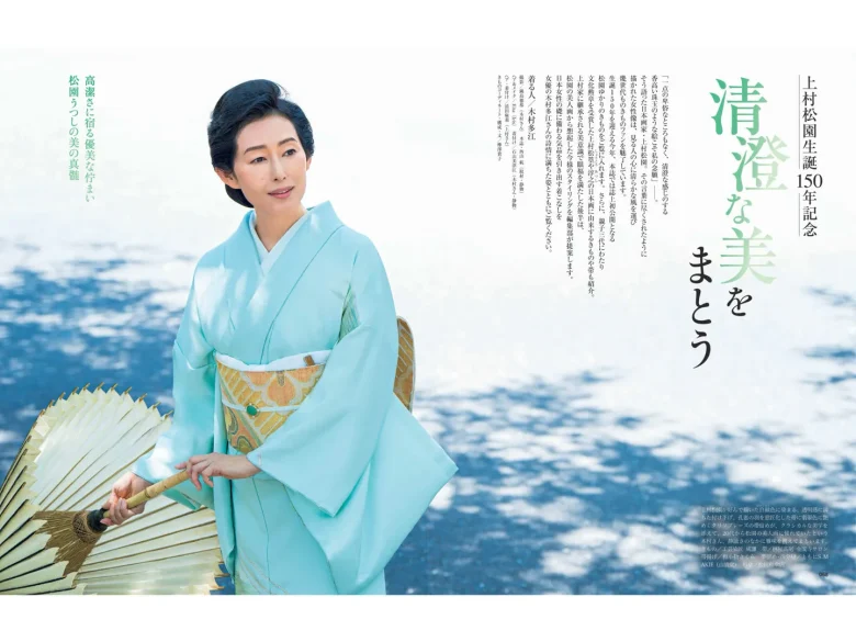 木村多江 きものSalon 2025-26 秋冬号 (家庭画報特選) - 偶像便利店