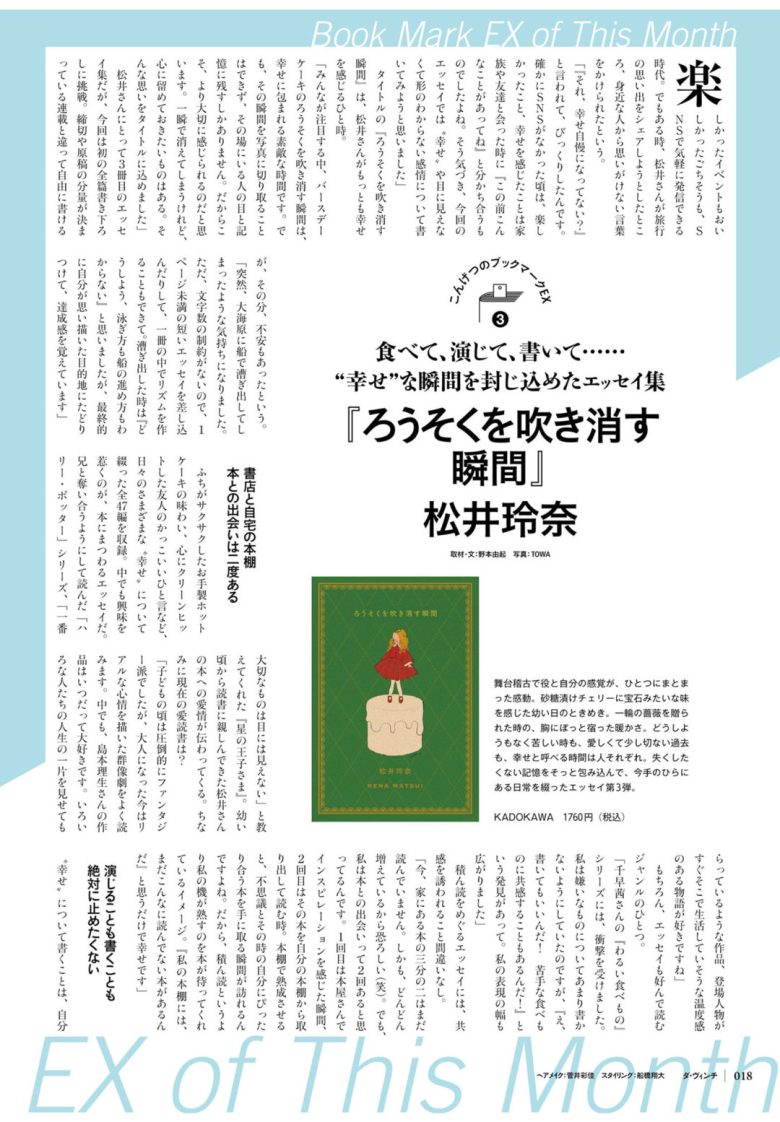 松井玲奈 ダ・ヴィンチ　2026年3月号 - 偶像便利店