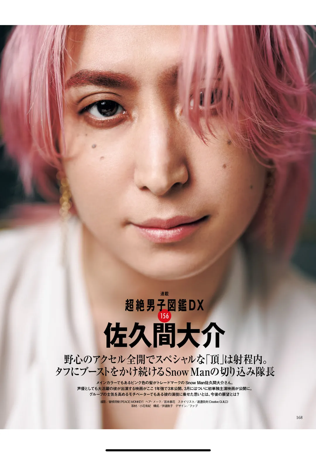 佐久间大介 STORY（ストーリィ） 2026年4月号 - 偶像便利店