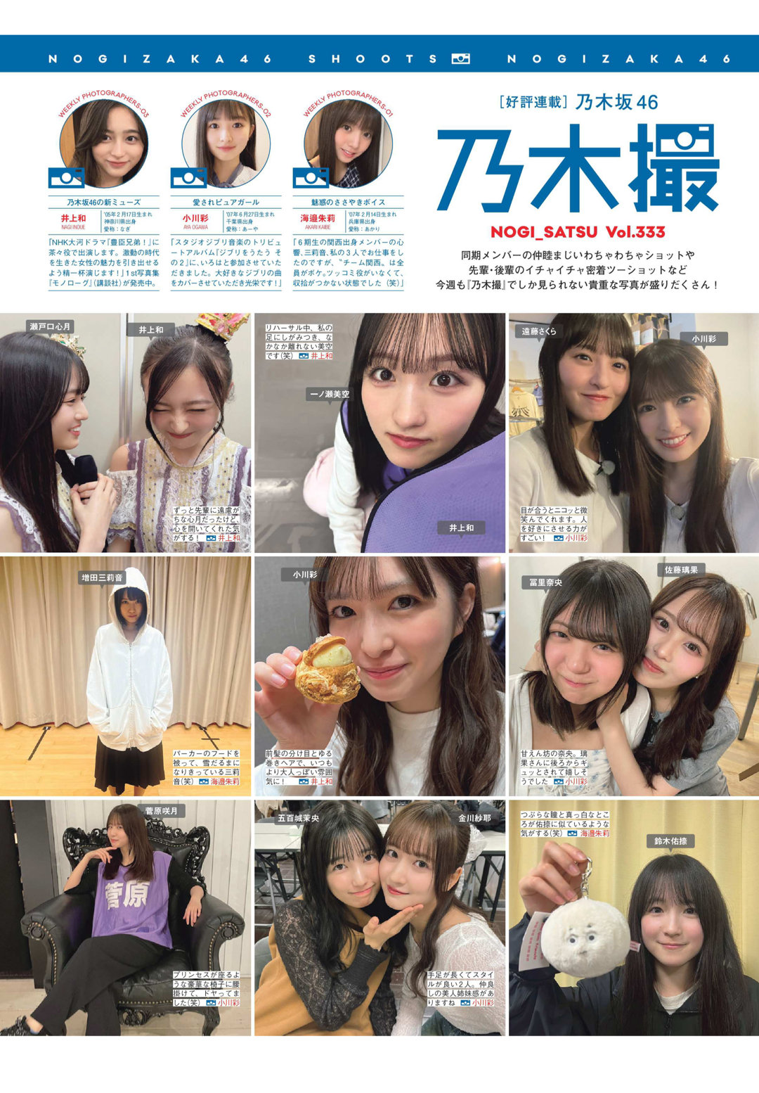 乃木坂46 日向坂46 樱坂46 FRIDAY (2026年2月20·27日号) - 偶像便利店