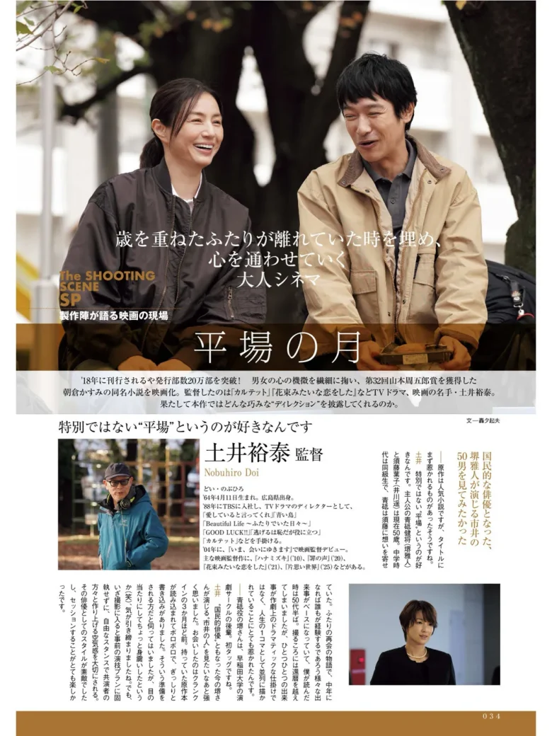 土井裕泰 CINEMA SQUARE(シネマスクエア) vol.155 - 偶像便利店