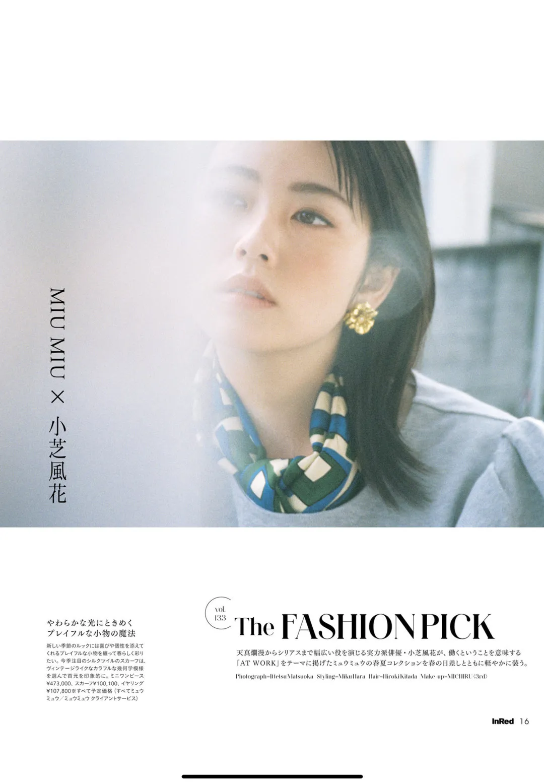 小芝风花 In Red(インレッド) 2026年 4月号 - 偶像便利店