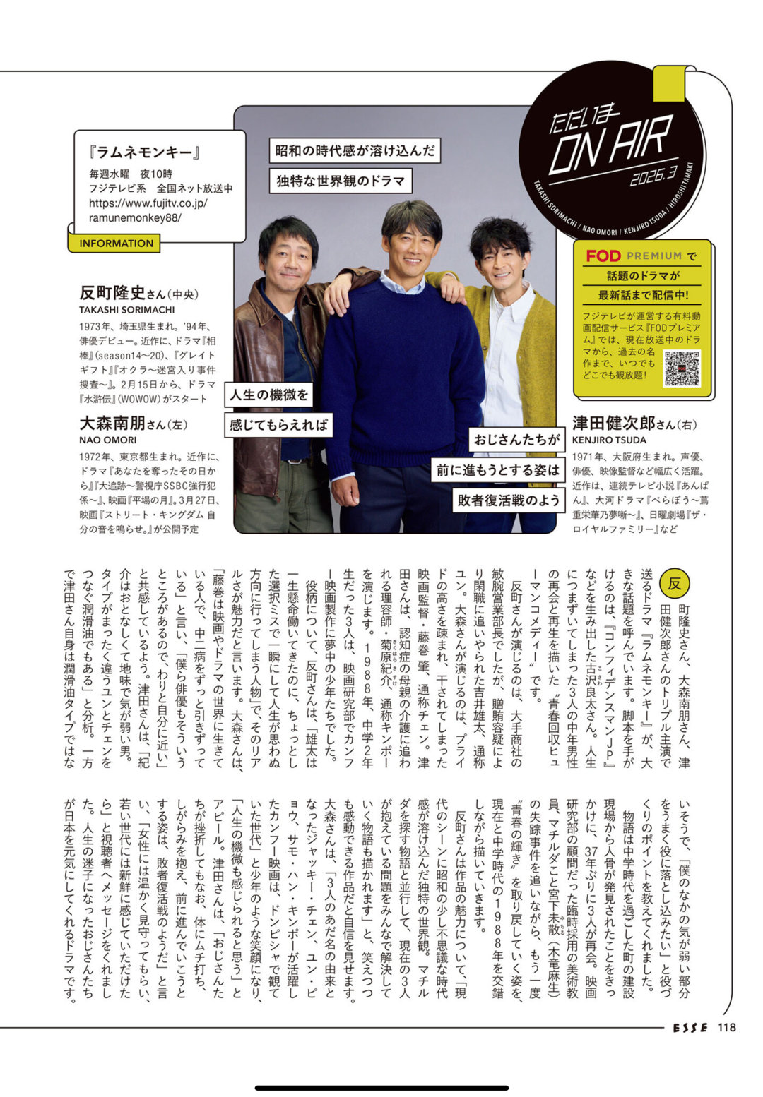 反町隆史 大森南朋 津田健次郎 ESSE 2026年 3月号 - 偶像便利店