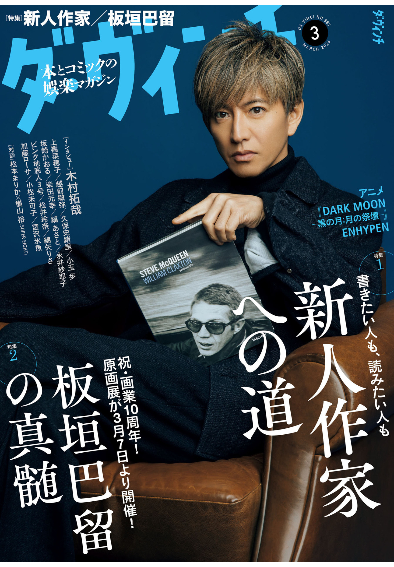 木村拓哉 ダ・ヴィンチ　2026年3月号 - 偶像便利店