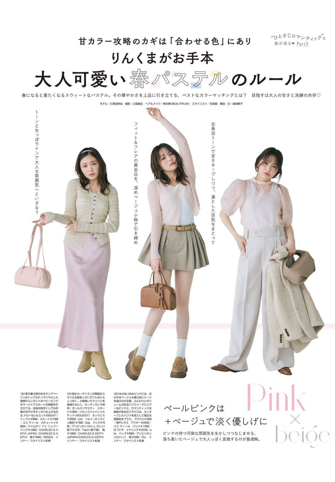 久间田琳加 non-no (ノンノ) 2026年3月号 - 偶像便利店