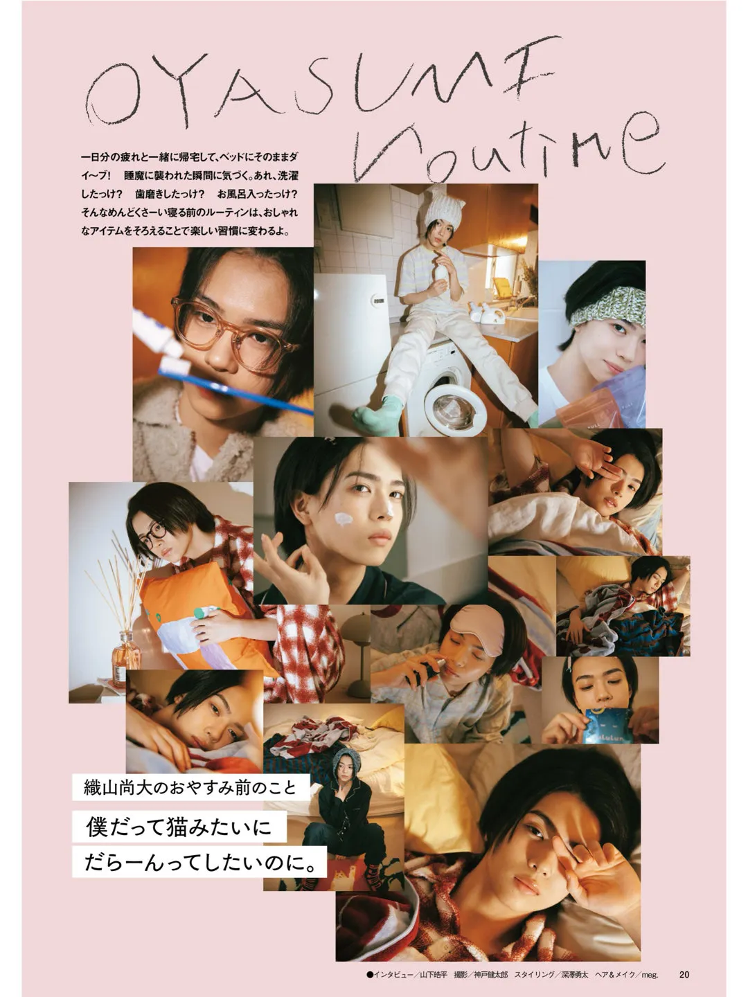 织山尚大 FINEBOYS+plus OYASUMI vol.1 - 偶像便利店