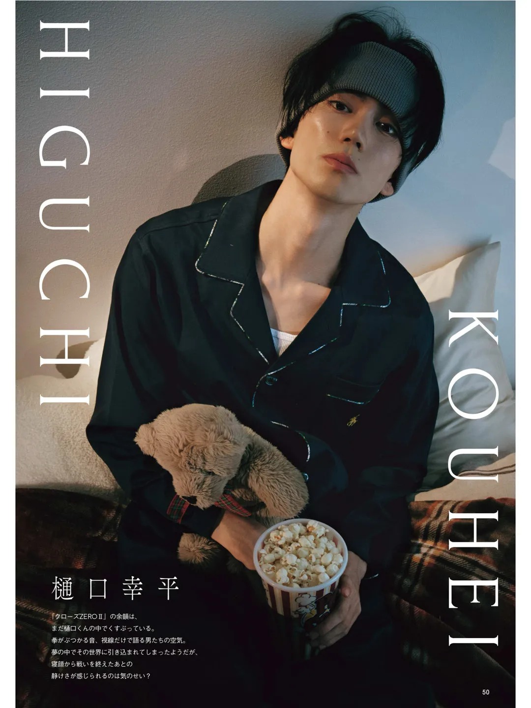 樋口幸平 FINEBOYS+plus OYASUMI vol.1 - 偶像便利店