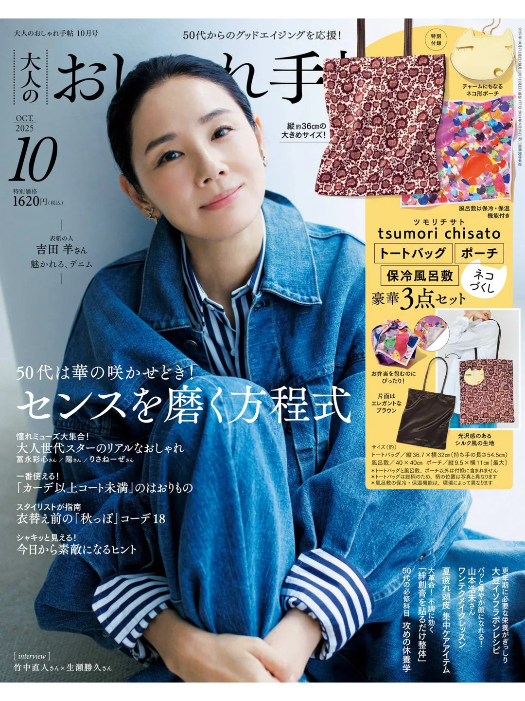 吉田羊 大人のおしゃれ手帖 2025年 10月号 - 偶像便利店