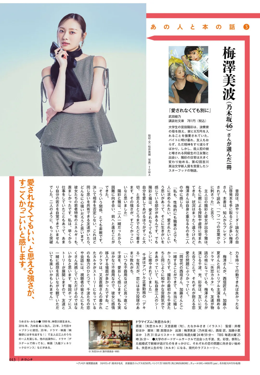 梅泽美波 ダ・ヴィンチ　2026年4月号 - 偶像便利店