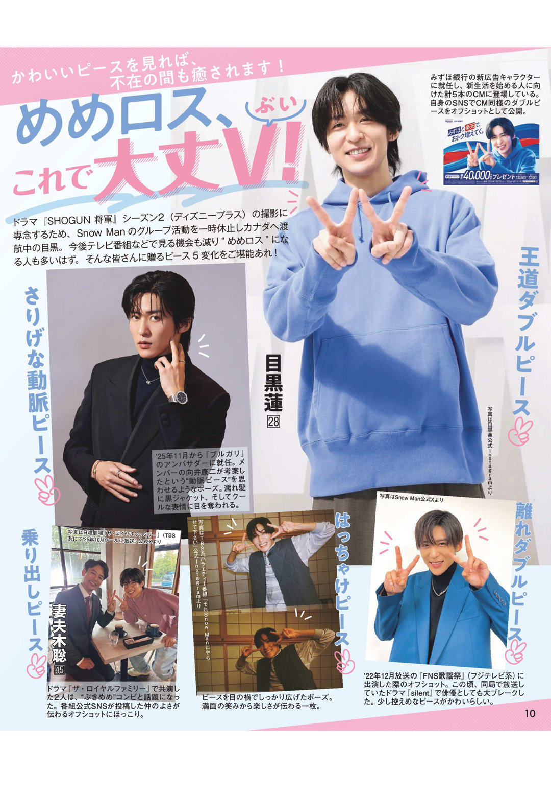 目黑莲 女性セブン 2026年 2月19·26日合併号 - 偶像便利店