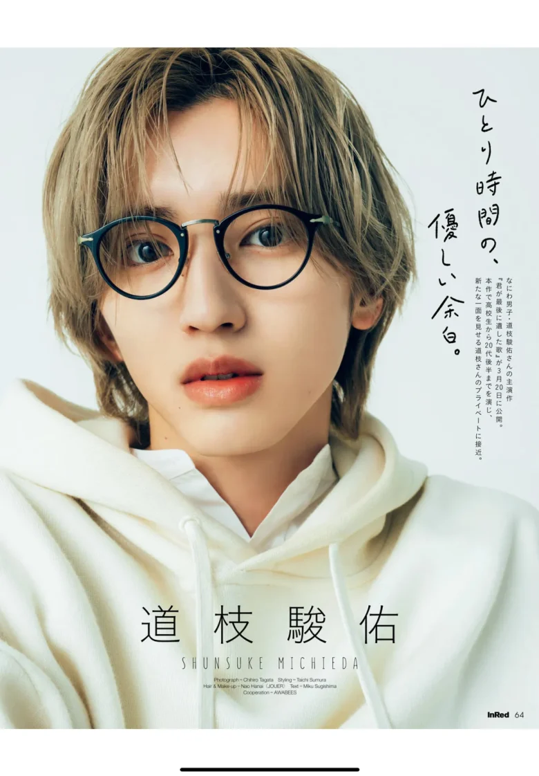 道枝骏佑 In Red(インレッド) 2026年 4月号 - 偶像便利店