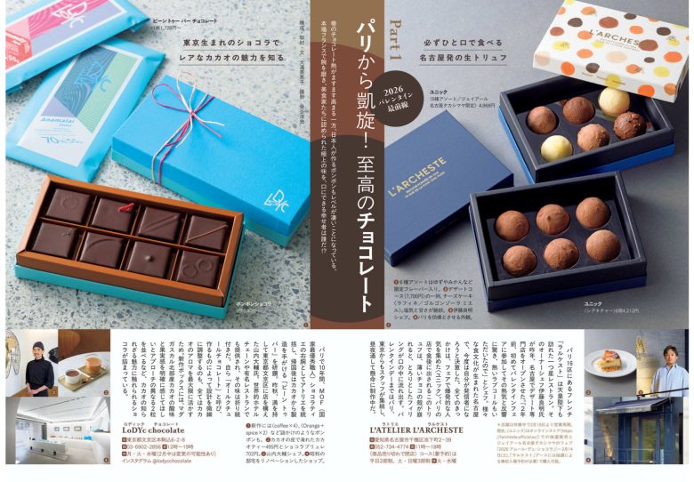 週刊文春 2026年2月12日号 - 偶像便利店