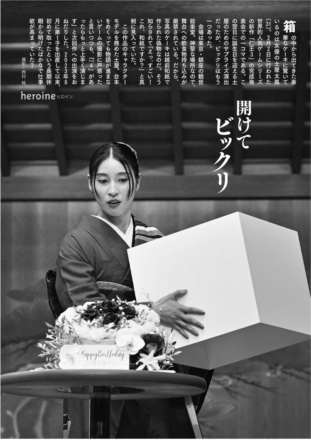 週刊新潮 2026年2月12日号 - 偶像便利店