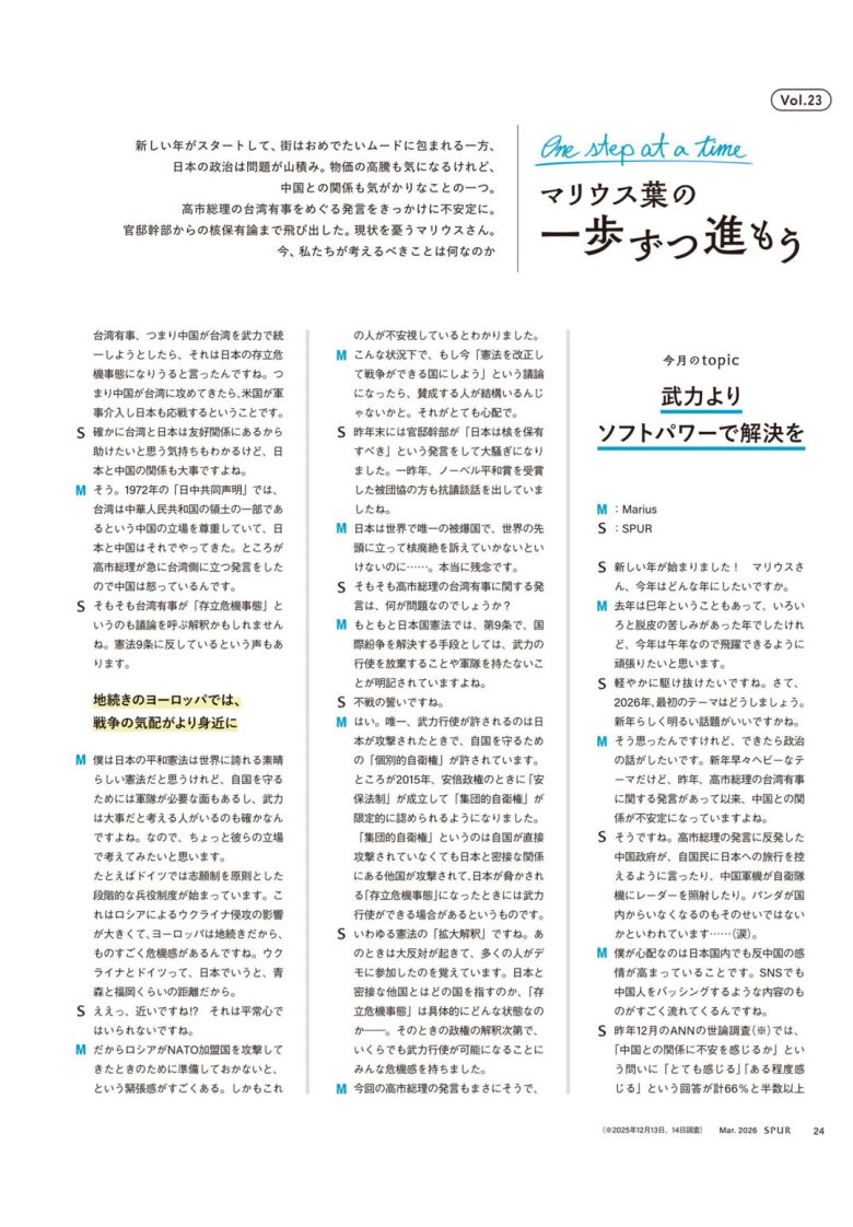 mariusu叶 SPUR (シュプール) 2026年3月号 - 偶像便利店