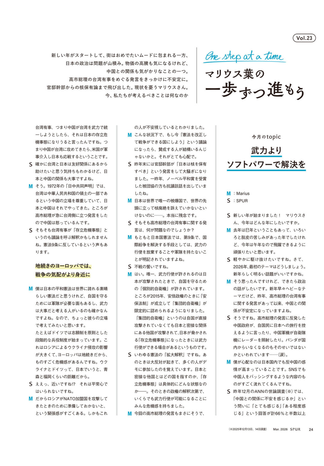 mariusu叶 SPUR (シュプール) 2026年3月号 - 偶像便利店