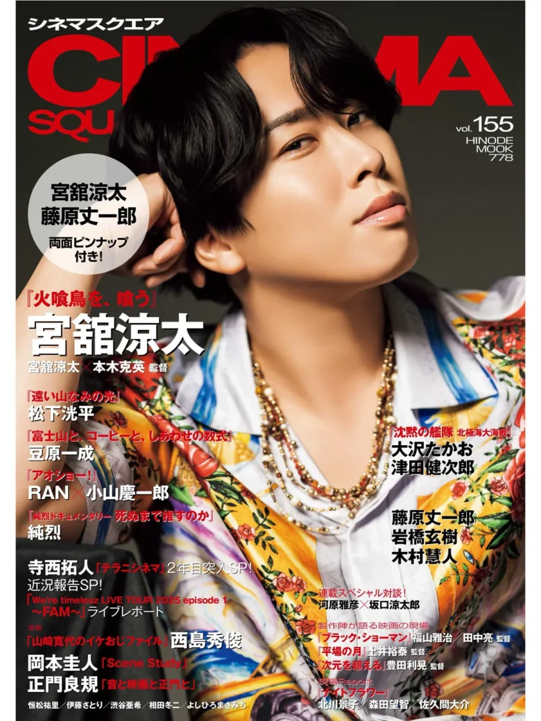 宫馆凉太 CINEMA SQUARE(シネマスクエア) vol.155 - 偶像便利店