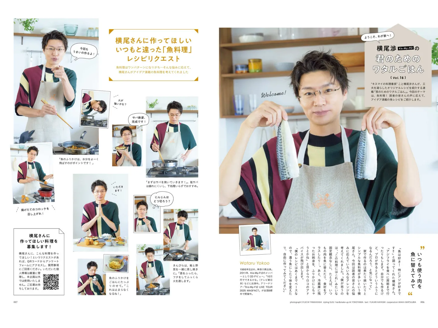 横尾渉 cookpad plus(クックパッド プラス)2025年 秋号 - 偶像便利店