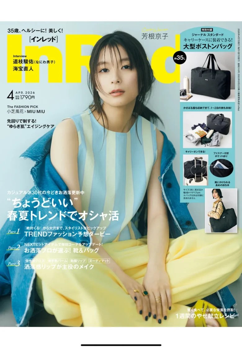 芳根京子 In Red(インレッド) 2026年 4月号 - 偶像便利店