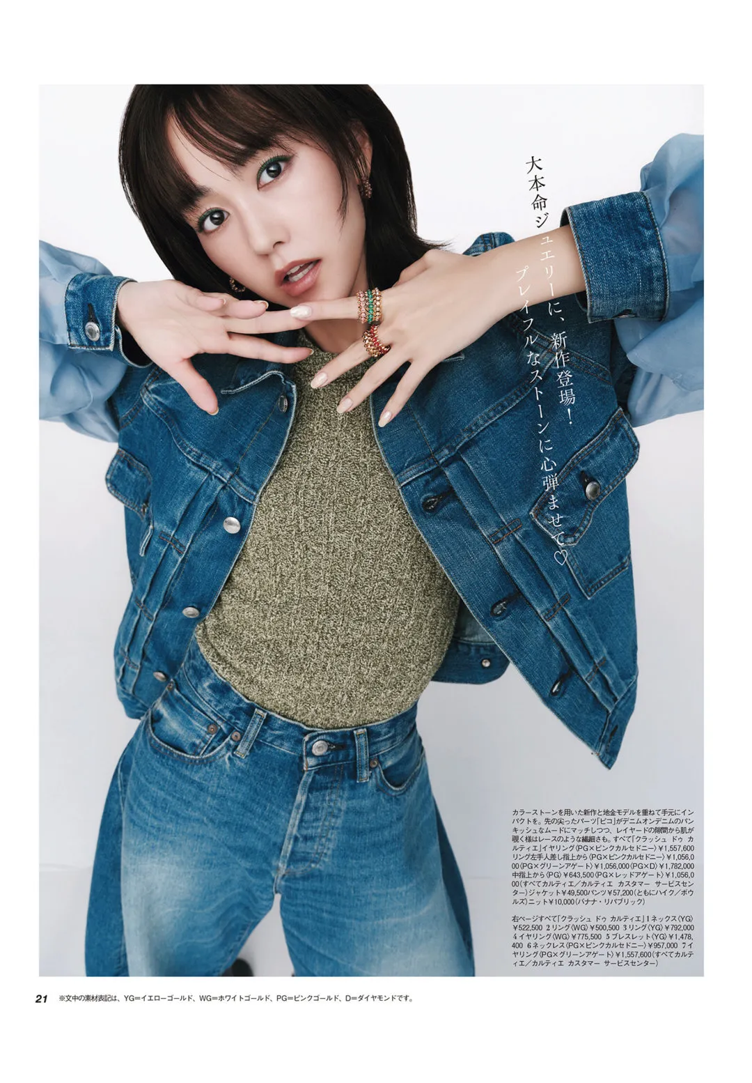 桐谷美玲 VERY（ヴェリィ） 2026年4月号 - 偶像便利店