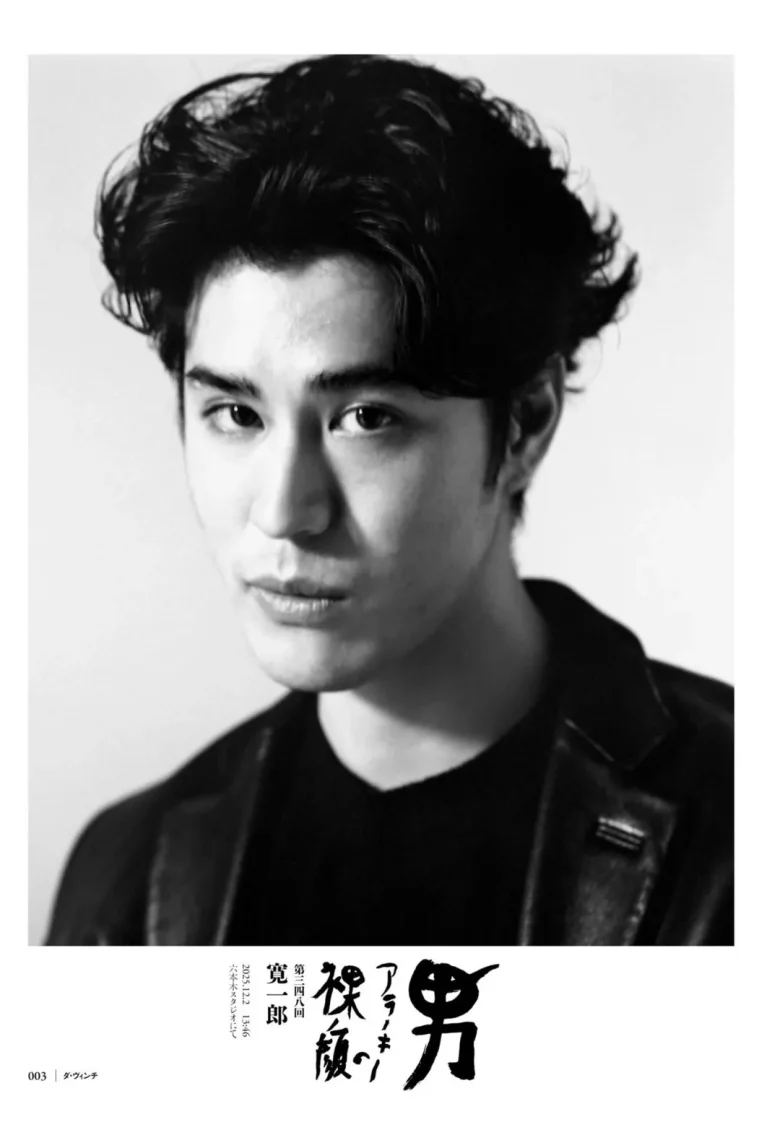 宽一郎 ダ・ヴィンチ　2026年4月号 - 偶像便利店