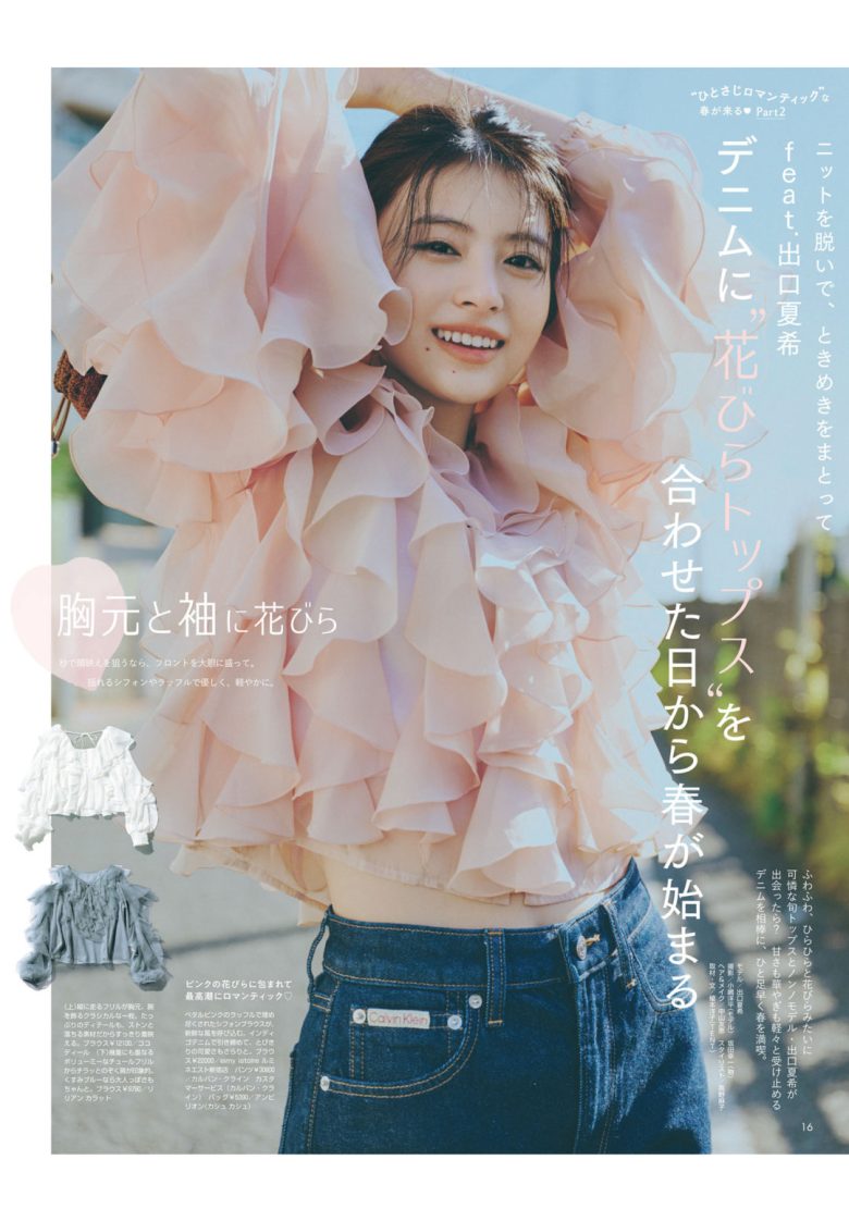 出口夏希 non-no (ノンノ) 2026年3月号 - 偶像便利店