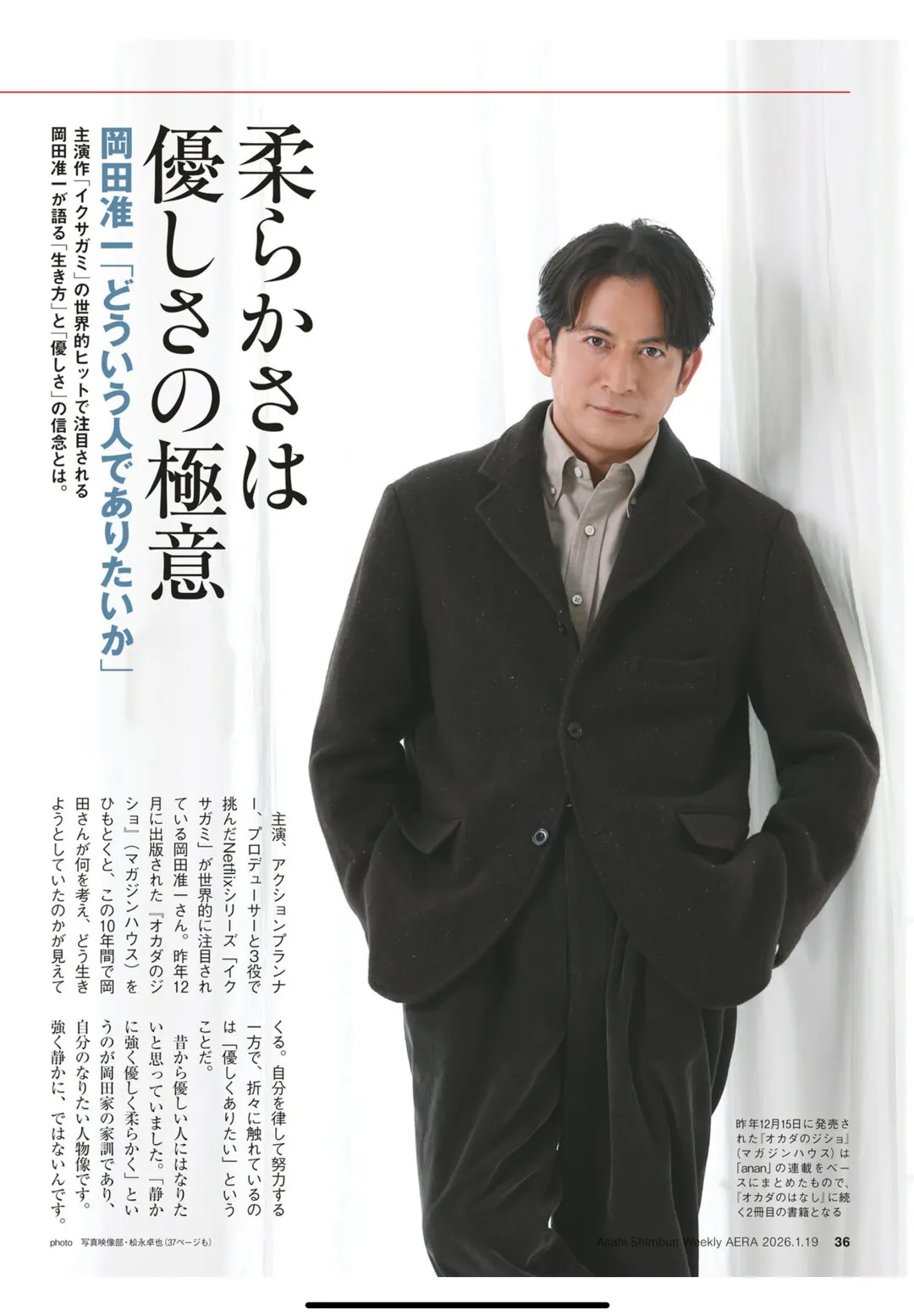 冈田准一 AERA2026.1.19 - 偶像便利店