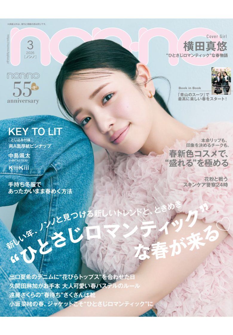 横田真悠 non-no (ノンノ) 2026年3月号 - 偶像便利店